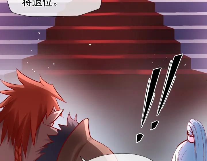 魔尊要抱抱韩漫全集-第32话 魔尊退位无删减无遮挡章节图片 