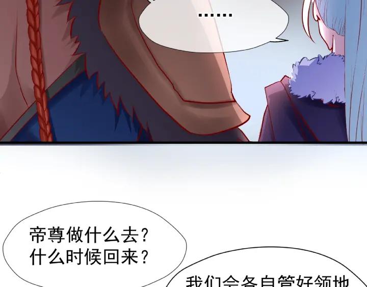 魔尊要抱抱韩漫全集-第32话 魔尊退位无删减无遮挡章节图片 