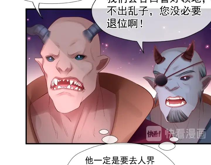 魔尊要抱抱韩漫全集-第32话 魔尊退位无删减无遮挡章节图片 