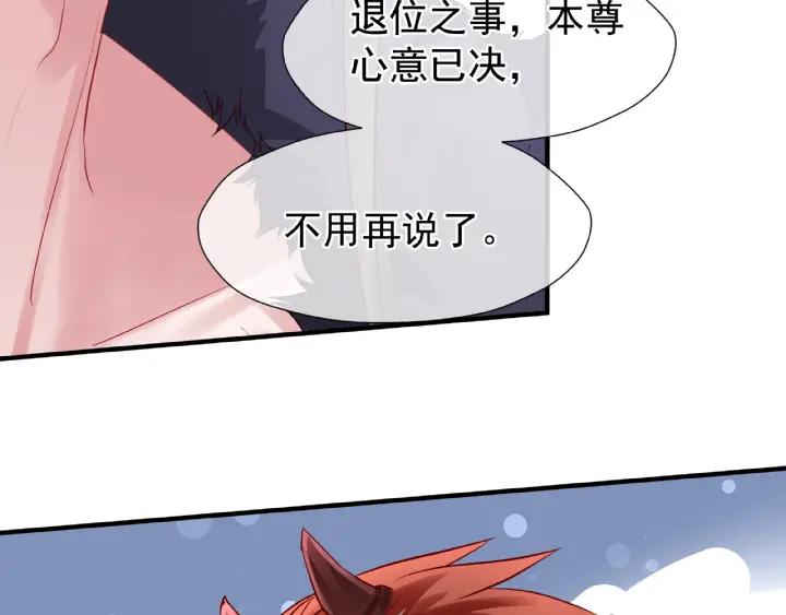 魔尊要抱抱韩漫全集-第32话 魔尊退位无删减无遮挡章节图片 