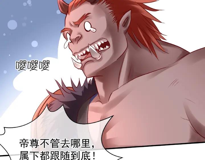 魔尊要抱抱韩漫全集-第32话 魔尊退位无删减无遮挡章节图片 