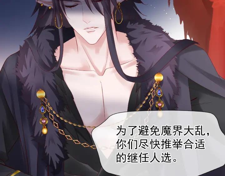 魔尊要抱抱韩漫全集-第32话 魔尊退位无删减无遮挡章节图片 