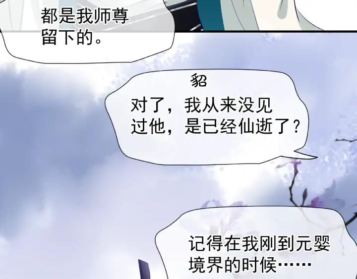 魔尊要抱抱韩漫全集-第32话 魔尊退位无删减无遮挡章节图片 