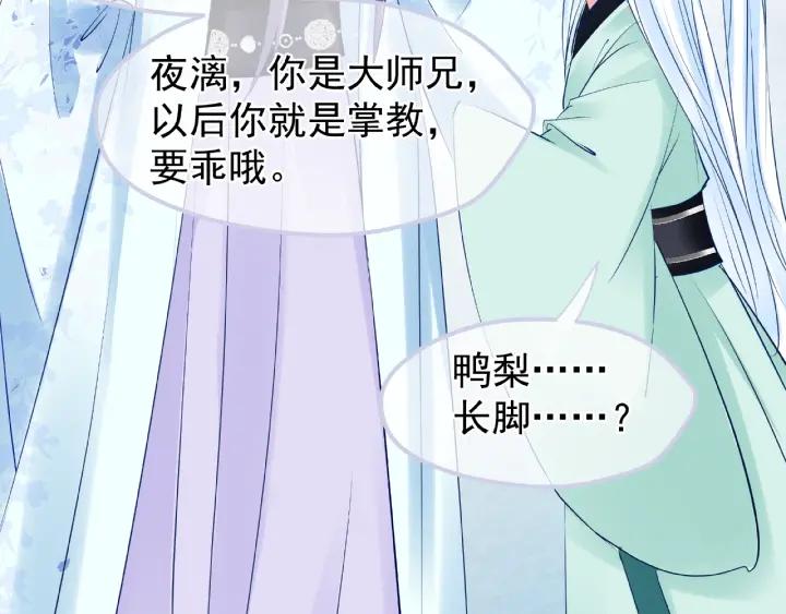 魔尊要抱抱韩漫全集-第32话 魔尊退位无删减无遮挡章节图片 