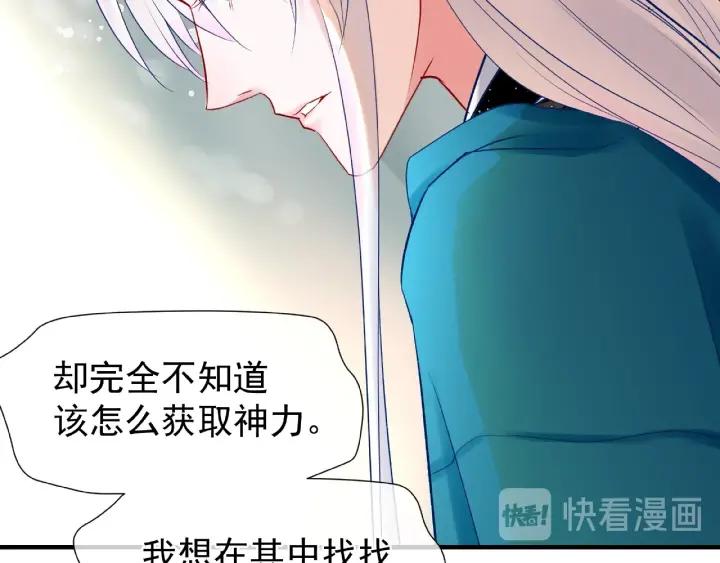 魔尊要抱抱韩漫全集-第32话 魔尊退位无删减无遮挡章节图片 