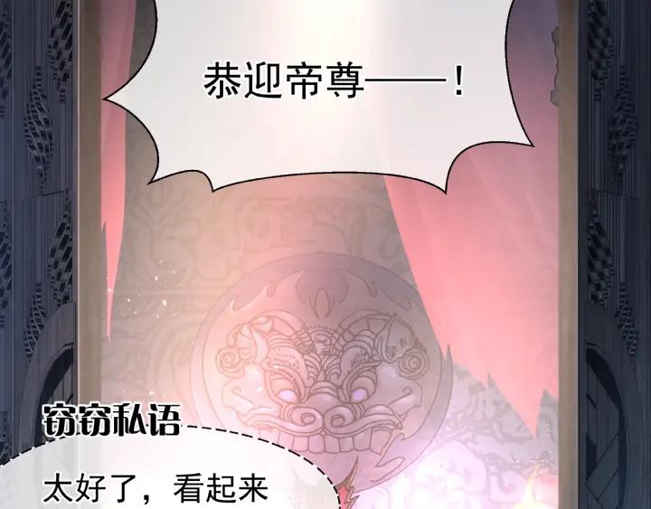 魔尊要抱抱韩漫全集-第32话 魔尊退位无删减无遮挡章节图片 