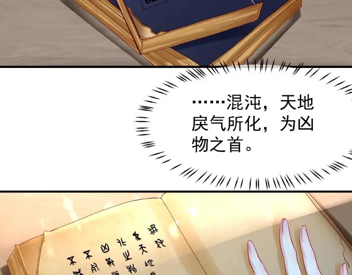 魔尊要抱抱韩漫全集-第32话 魔尊退位无删减无遮挡章节图片 