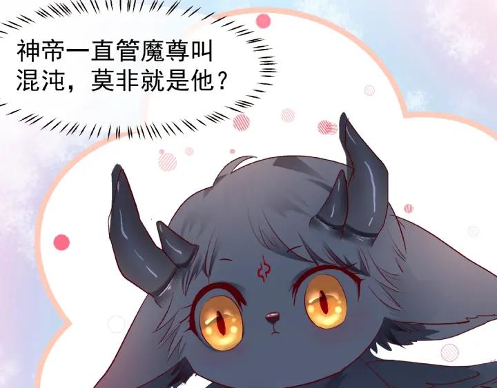 魔尊要抱抱韩漫全集-第32话 魔尊退位无删减无遮挡章节图片 