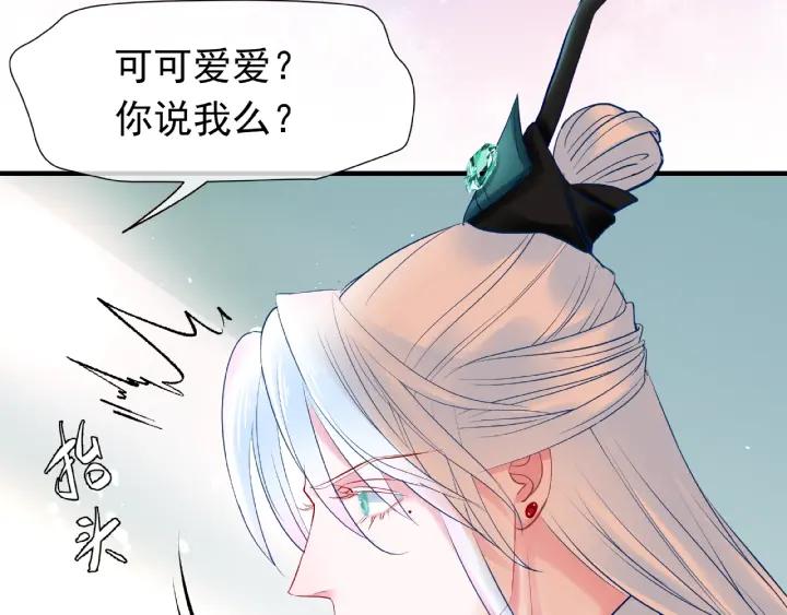 魔尊要抱抱韩漫全集-第32话 魔尊退位无删减无遮挡章节图片 