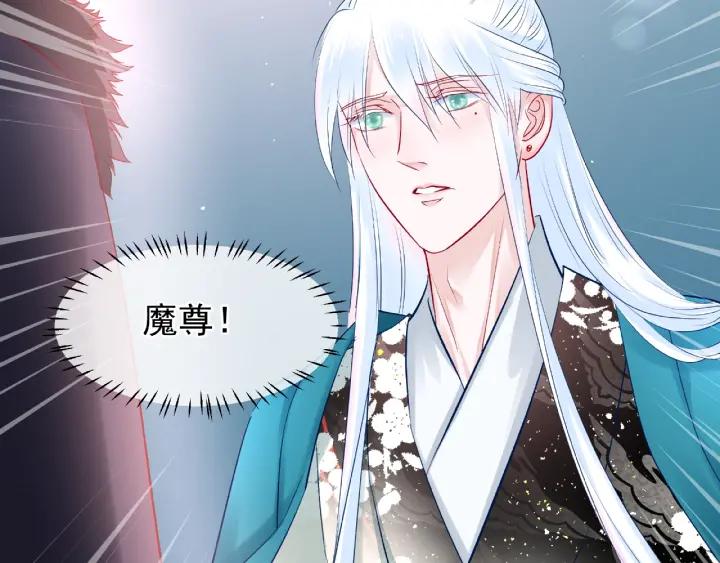魔尊要抱抱韩漫全集-第32话 魔尊退位无删减无遮挡章节图片 