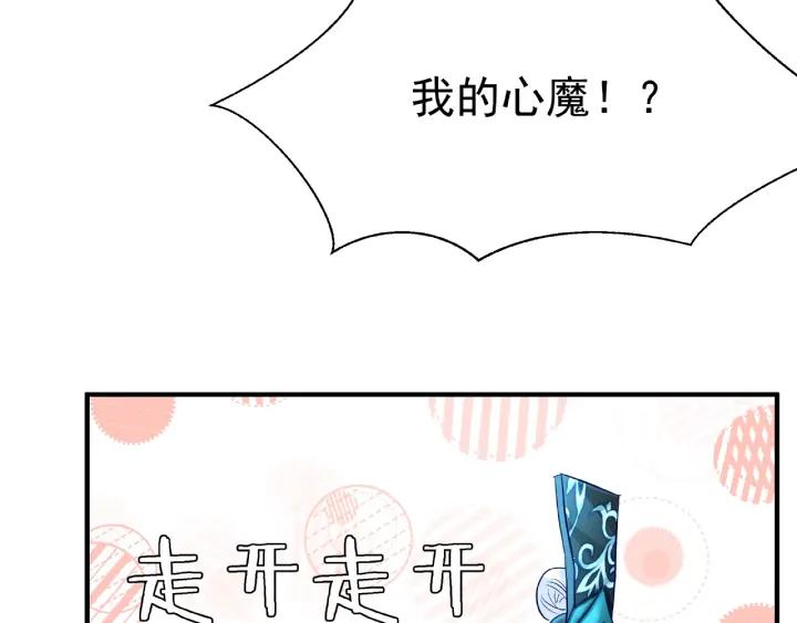 魔尊要抱抱韩漫全集-第32话 魔尊退位无删减无遮挡章节图片 
