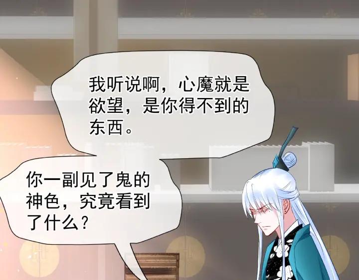 魔尊要抱抱韩漫全集-第32话 魔尊退位无删减无遮挡章节图片 