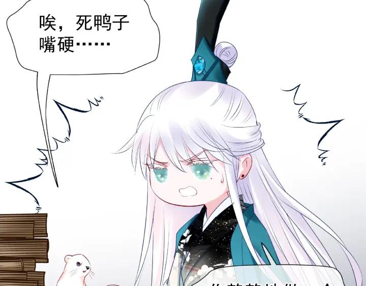 魔尊要抱抱韩漫全集-第32话 魔尊退位无删减无遮挡章节图片 