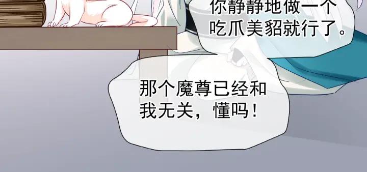 魔尊要抱抱韩漫全集-第32话 魔尊退位无删减无遮挡章节图片 