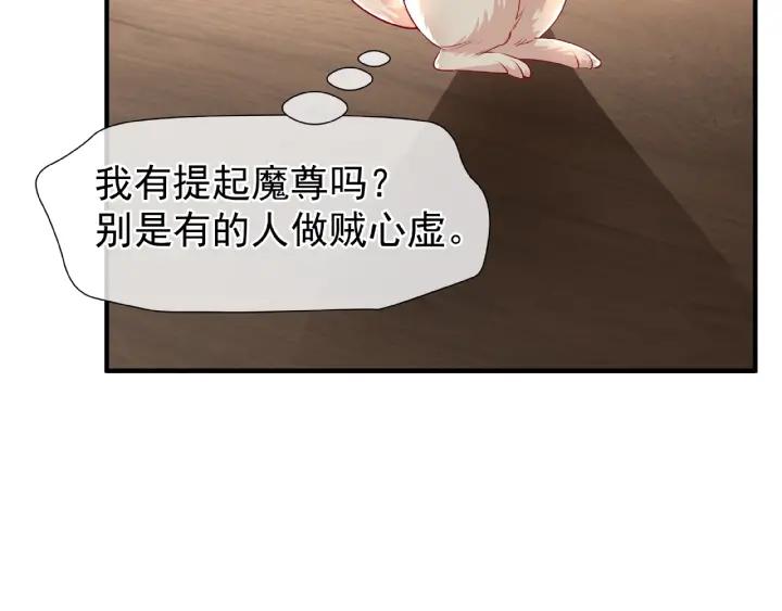 魔尊要抱抱韩漫全集-第32话 魔尊退位无删减无遮挡章节图片 