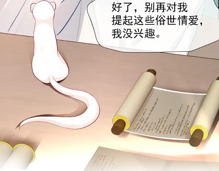魔尊要抱抱韩漫全集-第32话 魔尊退位无删减无遮挡章节图片 