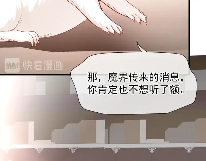 魔尊要抱抱韩漫全集-第32话 魔尊退位无删减无遮挡章节图片 