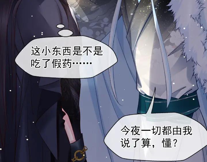 魔尊要抱抱韩漫全集-第33话 上元节无删减无遮挡章节图片 