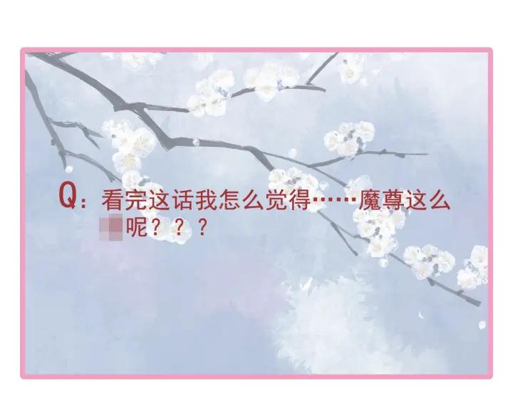 魔尊要抱抱韩漫全集-第33话 上元节无删减无遮挡章节图片 