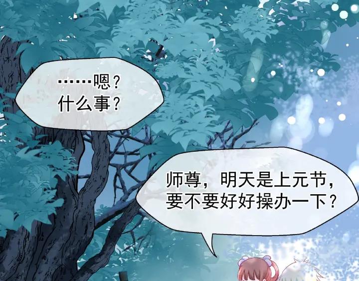 魔尊要抱抱韩漫全集-第33话 上元节无删减无遮挡章节图片 