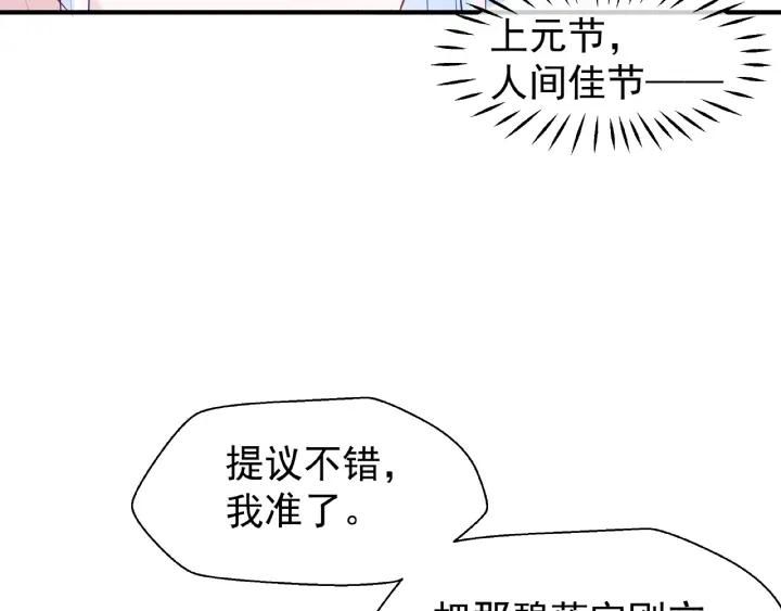魔尊要抱抱韩漫全集-第33话 上元节无删减无遮挡章节图片 