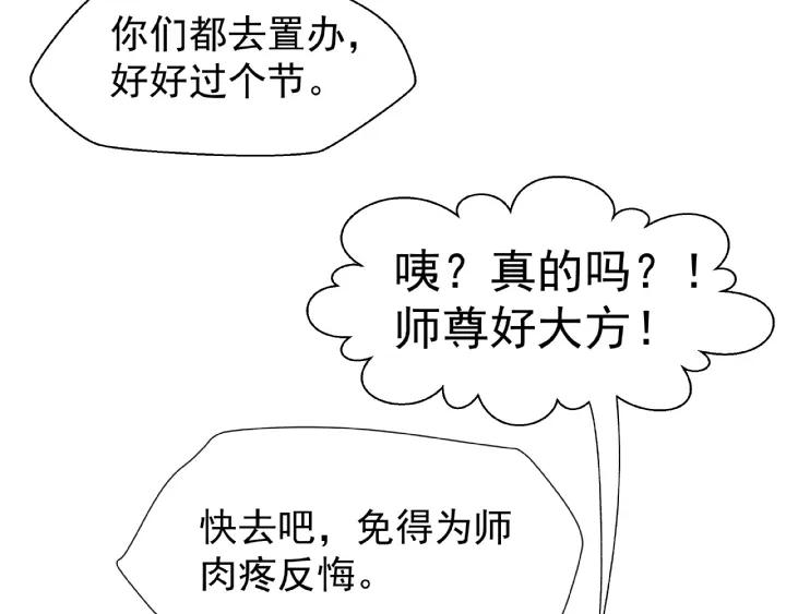 魔尊要抱抱韩漫全集-第33话 上元节无删减无遮挡章节图片 