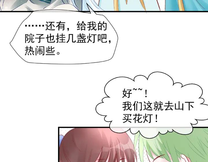 魔尊要抱抱韩漫全集-第33话 上元节无删减无遮挡章节图片 