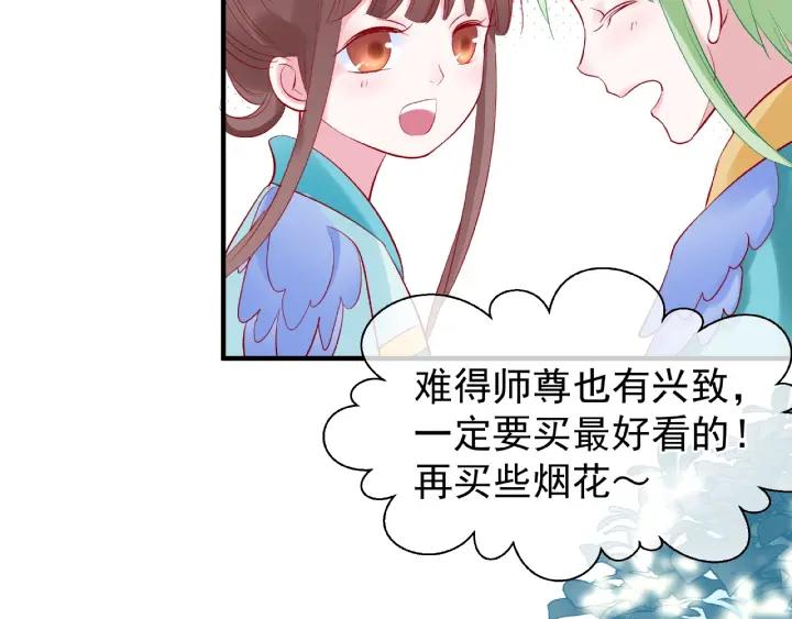 魔尊要抱抱韩漫全集-第33话 上元节无删减无遮挡章节图片 