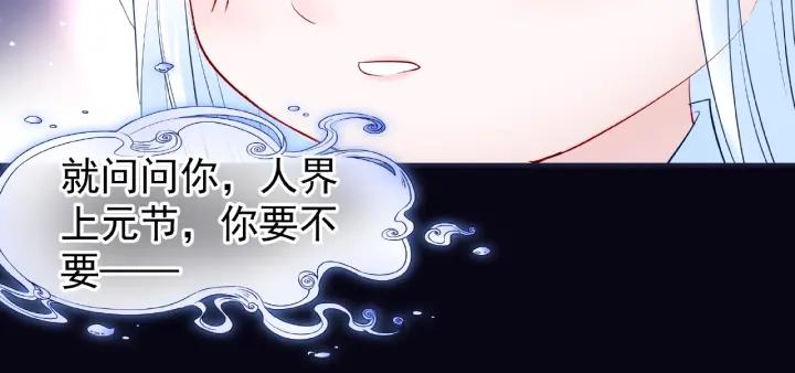 魔尊要抱抱韩漫全集-第33话 上元节无删减无遮挡章节图片 