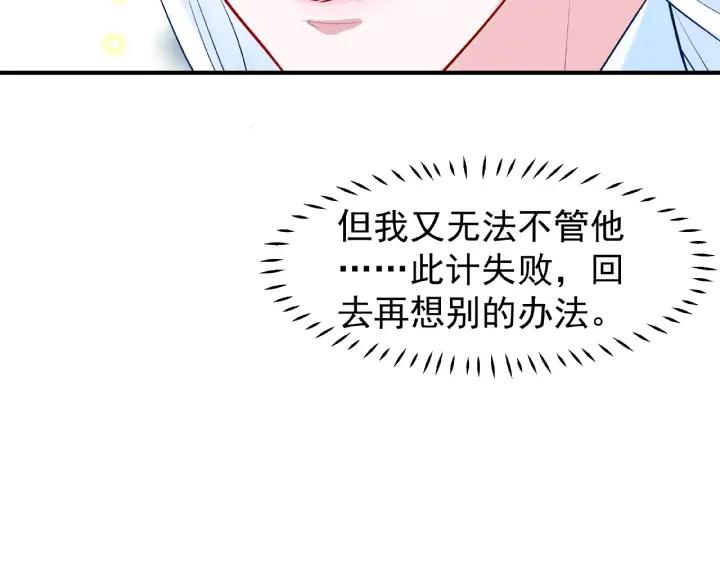 魔尊要抱抱韩漫全集-第33话 上元节无删减无遮挡章节图片 