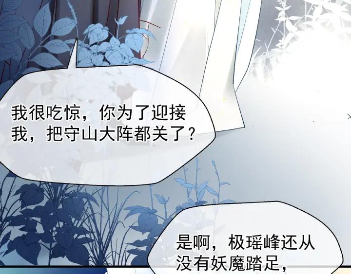 魔尊要抱抱韩漫全集-第33话 上元节无删减无遮挡章节图片 