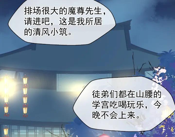 魔尊要抱抱韩漫全集-第33话 上元节无删减无遮挡章节图片 
