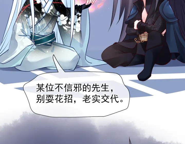 魔尊要抱抱韩漫全集-第34话 揭开伪装无删减无遮挡章节图片 