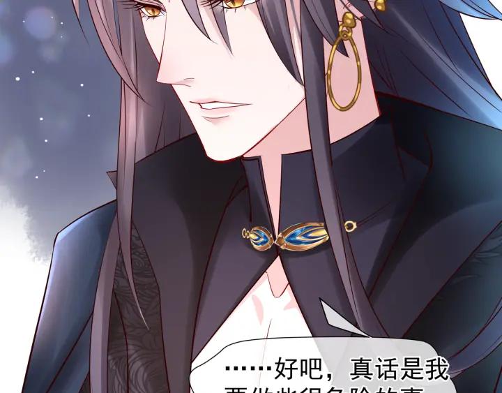 魔尊要抱抱韩漫全集-第34话 揭开伪装无删减无遮挡章节图片 