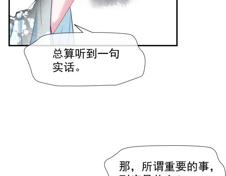 魔尊要抱抱韩漫全集-第34话 揭开伪装无删减无遮挡章节图片 