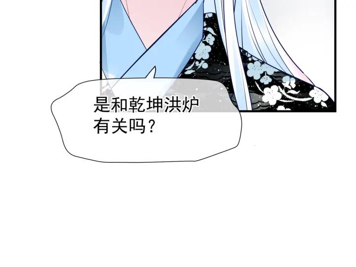 魔尊要抱抱韩漫全集-第34话 揭开伪装无删减无遮挡章节图片 