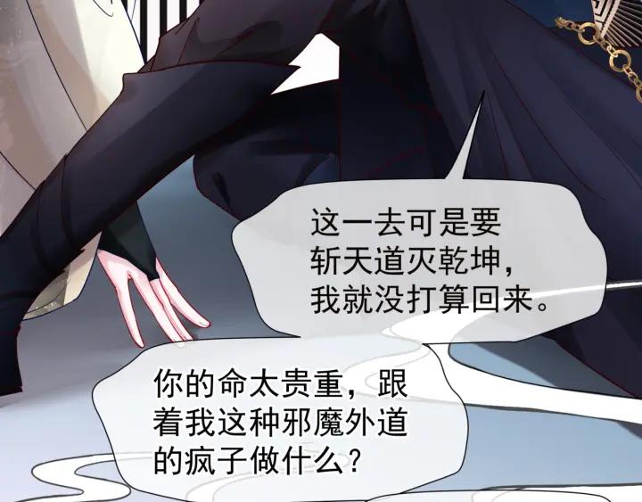 魔尊要抱抱韩漫全集-第34话 揭开伪装无删减无遮挡章节图片 
