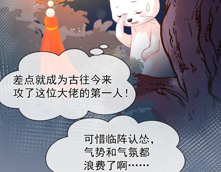 魔尊要抱抱韩漫全集-第34话 揭开伪装无删减无遮挡章节图片 
