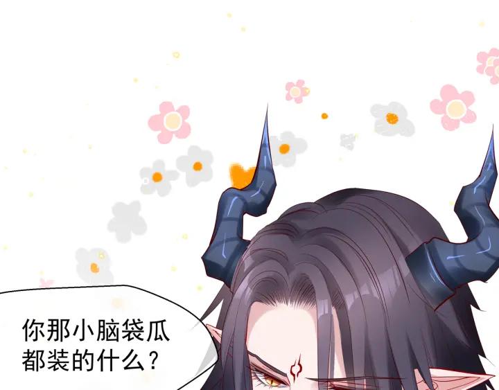 魔尊要抱抱韩漫全集-第34话 揭开伪装无删减无遮挡章节图片 