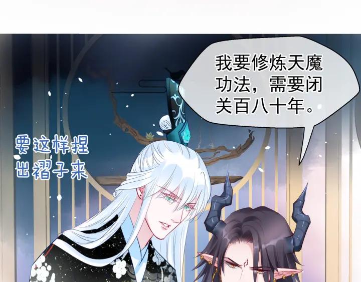 魔尊要抱抱韩漫全集-第34话 揭开伪装无删减无遮挡章节图片 