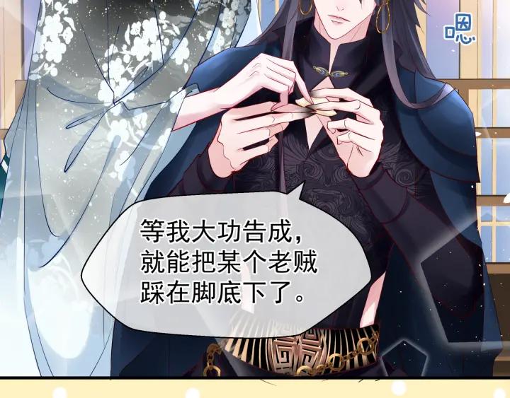 魔尊要抱抱韩漫全集-第34话 揭开伪装无删减无遮挡章节图片 