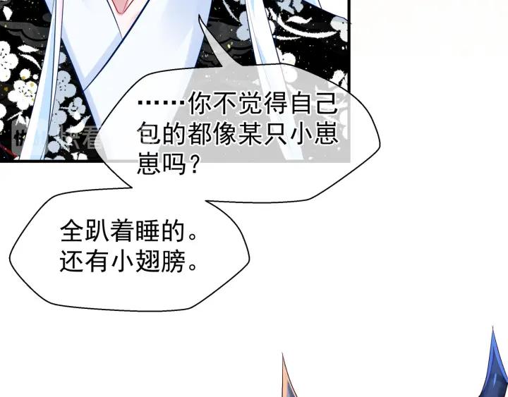 魔尊要抱抱韩漫全集-第34话 揭开伪装无删减无遮挡章节图片 