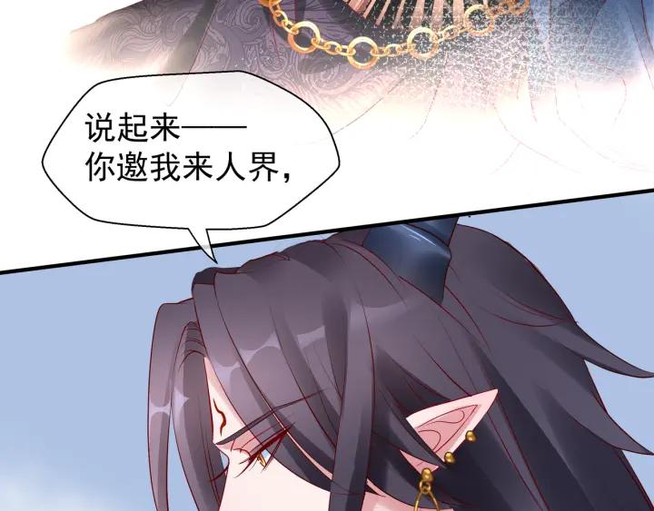 魔尊要抱抱韩漫全集-第34话 揭开伪装无删减无遮挡章节图片 