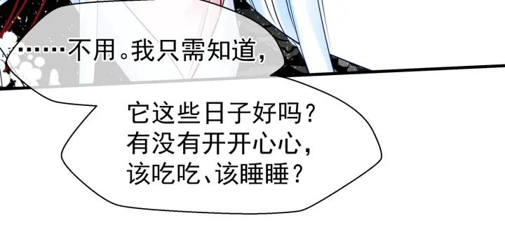 魔尊要抱抱韩漫全集-第34话 揭开伪装无删减无遮挡章节图片 