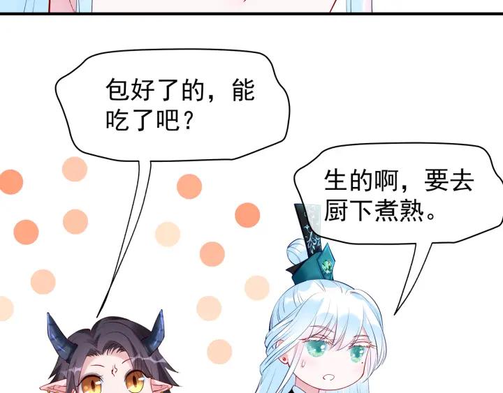 魔尊要抱抱韩漫全集-第34话 揭开伪装无删减无遮挡章节图片 