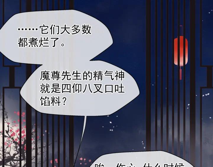 魔尊要抱抱韩漫全集-第34话 揭开伪装无删减无遮挡章节图片 