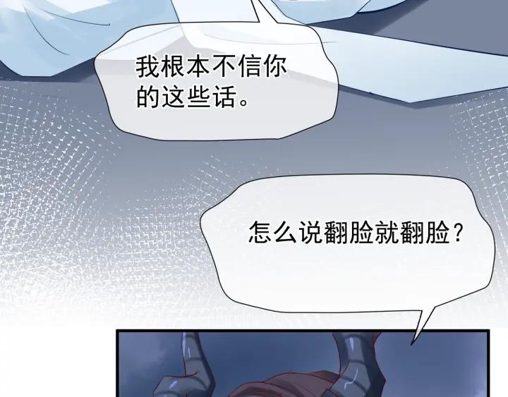 魔尊要抱抱韩漫全集-第34话 揭开伪装无删减无遮挡章节图片 