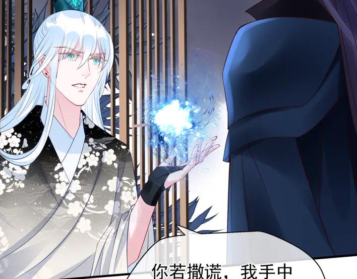魔尊要抱抱韩漫全集-第34话 揭开伪装无删减无遮挡章节图片 