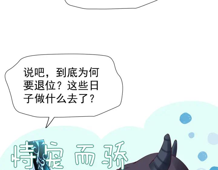 魔尊要抱抱韩漫全集-第34话 揭开伪装无删减无遮挡章节图片 