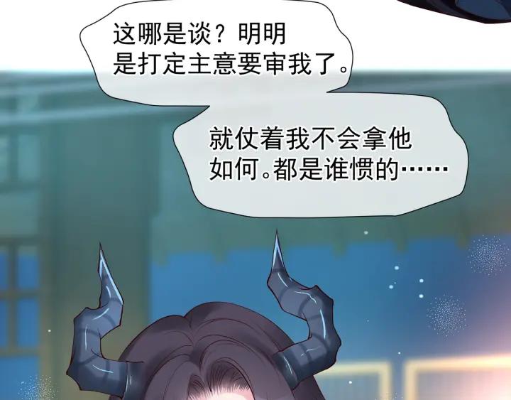 魔尊要抱抱韩漫全集-第34话 揭开伪装无删减无遮挡章节图片 